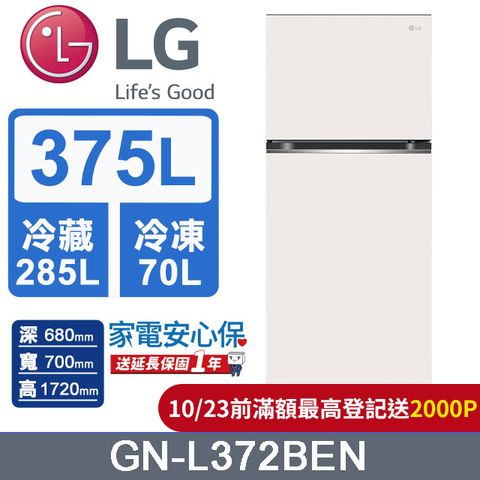 LG 樂金 375L 智慧變頻雙門冰箱 (香草白)GN-L372BEN