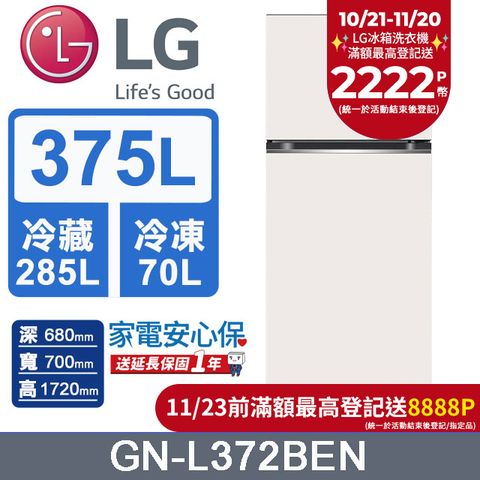 LG 樂金 375L 智慧變頻雙門冰箱 (香草白)GN-L372BEN