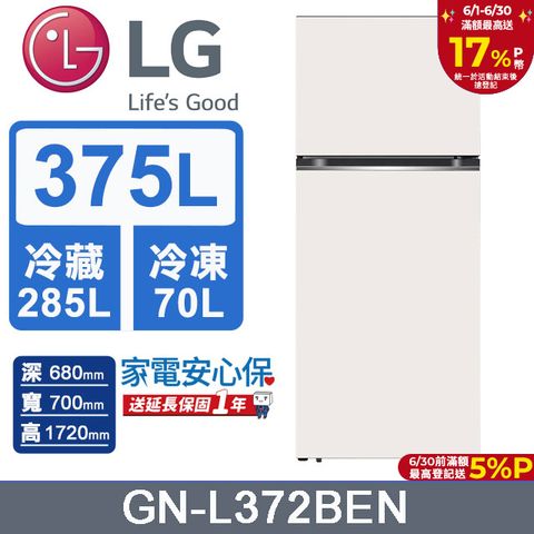 LG樂金 375L 智慧變頻雙門冰箱 (香草白)GN-L372BEN