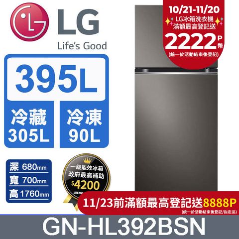 LG 樂金 395L WiFi智慧變頻雙門冰箱(星夜黑)GN-HL392BSN