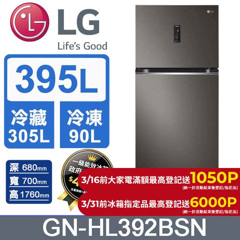 LG 樂金 395L WiFi智慧變頻雙門冰箱(星夜黑)GN-HL392BSN