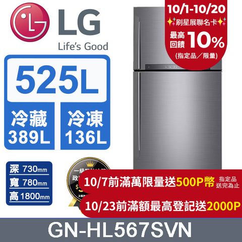 LG 樂金 525公升變頻雙門冰箱GN-HL567SVN (星辰銀)