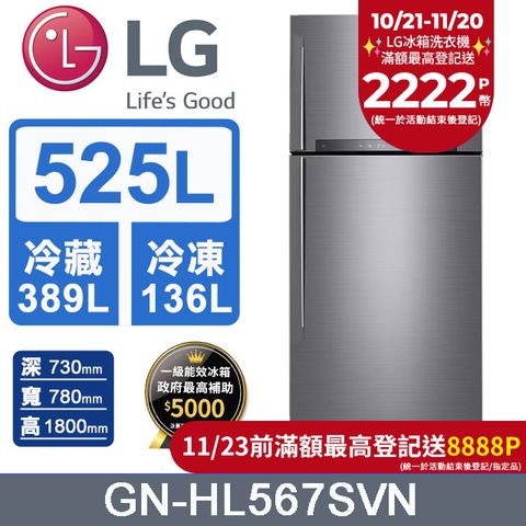 LG 樂金 525公升變頻雙門冰箱GN-HL567SVN (星辰銀)