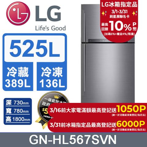 LG 樂金 525公升變頻雙門冰箱GN-HL567SVN (星辰銀)