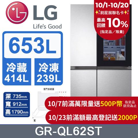 LG 樂金 653L InstaView 敲敲看門中門冰箱GR-QL62ST (星辰銀)