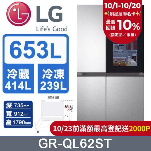 LG 樂金 653L InstaView 敲敲看門中門冰箱GR-QL62ST (星辰銀)