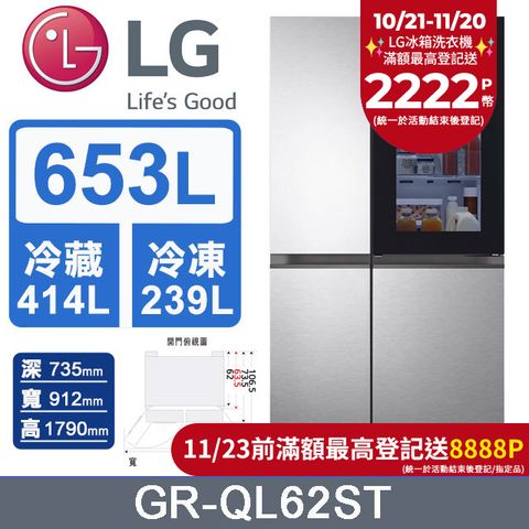 LG 樂金 653L InstaView 敲敲看門中門冰箱GR-QL62ST (星辰銀)