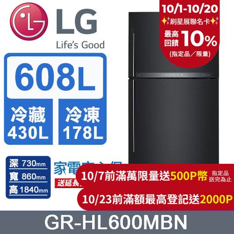 LG 樂金 608L WiFi 變頻雙門冰箱 GR-HL600MBN (夜墨黑)