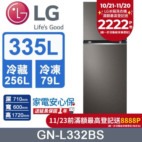 LG 樂金 335L智慧變頻雙門冰箱 GN-L332BS (星夜黑)