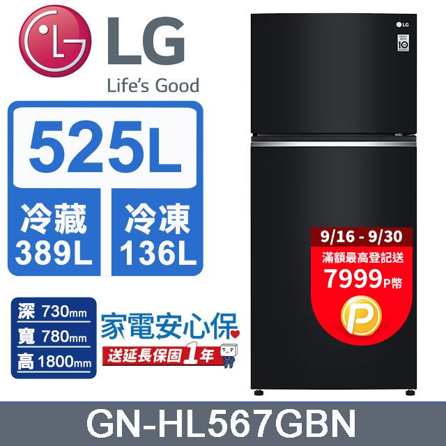 LG 樂金 525公升變頻雙門冰箱GN-HL567GBN (鏡面曜石黑)