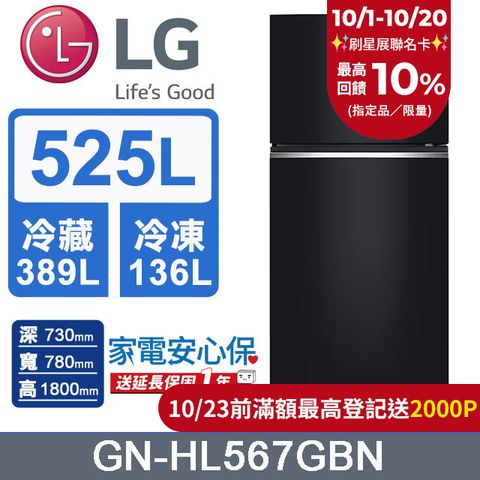 LG 樂金 525公升變頻雙門冰箱GN-HL567GBN (鏡面曜石黑)