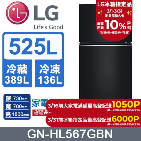 LG 樂金 525公升 智慧變頻右開雙門冰箱 鏡面曜石黑(GN-HL567GBN)