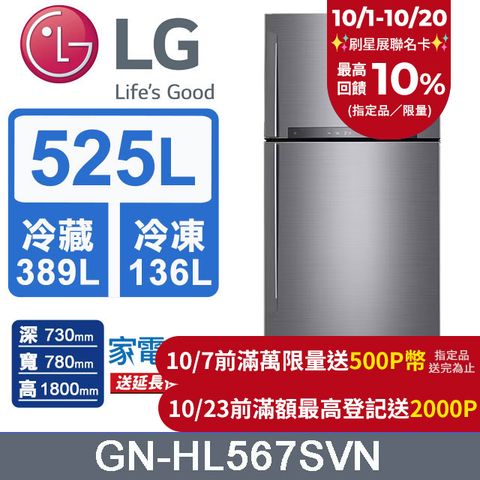 LG 樂金 525公升變頻雙門冰箱GN-HL567SVN(星辰銀)