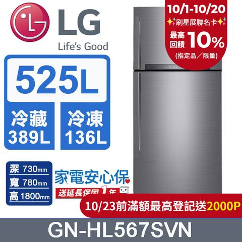 LG 樂金 525公升變頻雙門冰箱GN-HL567SVN(星辰銀)