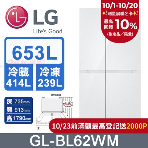 LG 樂金 653公升 WiFi智慧變頻對開冰箱 GL-BL62WM (亞麻白)