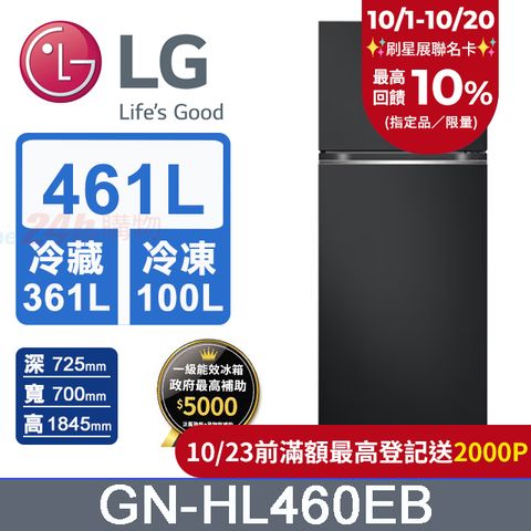 LG 樂金 461公升 WiFi智慧變頻右開雙門冰箱 GN-HL460EB (夜墨黑)