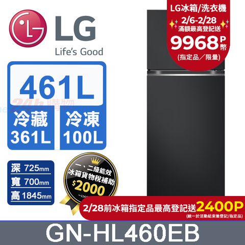 LG 樂金 461公升 WiFi智慧變頻右開雙門冰箱 GN-HL460EB (夜墨黑)