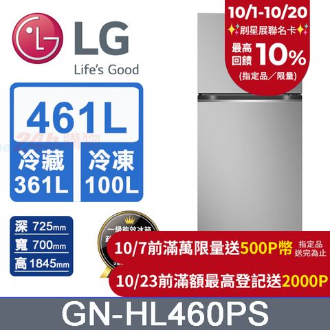 LG 樂金 461公升 WiFi智慧變頻右開雙門冰箱 GN-HL460PS (星辰銀)