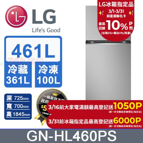 LG 樂金 461公升 WiFi智慧變頻右開雙門冰箱 GN-HL460PS (星辰銀)