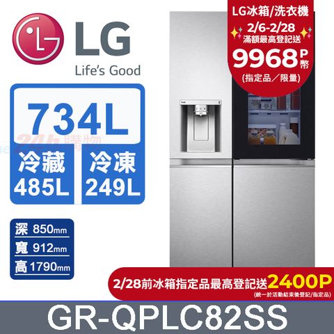 LG 樂金 734公升 InstaView 敲敲看門中門冰球冰箱 GR-QPLC82SS (星月銀)