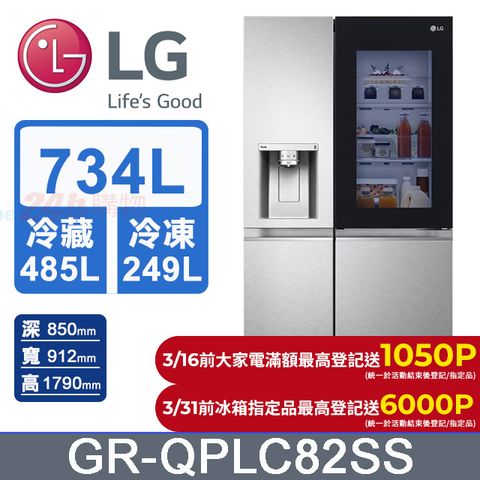 LG 樂金 734公升 InstaView 敲敲看門中門冰球冰箱 GR-QPLC82SS (星月銀)