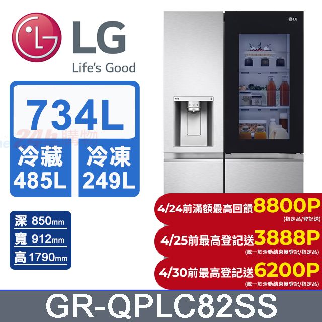 LG 樂金 734公升 InstaView 敲敲看門中門冰球冰箱 GR-QPLC82SS (星月銀) 