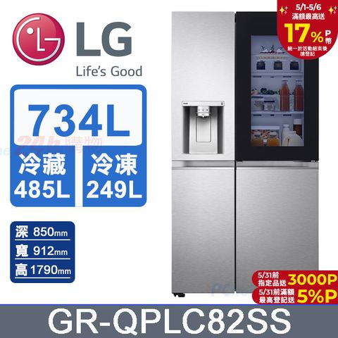 LG 樂金 734公升 InstaView 敲敲看門中門冰球冰箱 GR-QPLC82SS (星月銀)