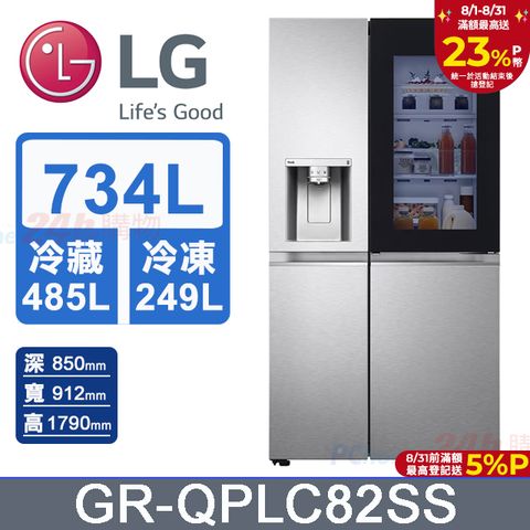 LG 樂金 734公升 敲敲看門中門冰球冰箱 GR-QPLC82SS(星月銀)