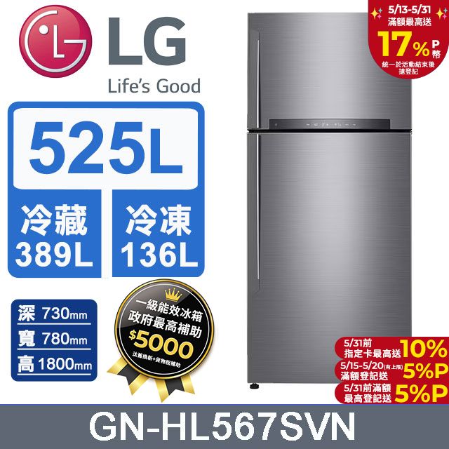 LG 樂金 525公升變頻雙門冰箱GN-HL567SVN (星辰銀) 含基本運送+拆箱定位+回收舊機