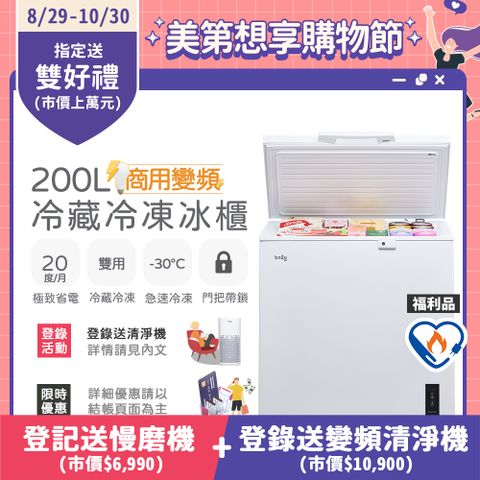 only 商用變頻200L冷藏冷凍櫃 福利品 (節能標章/200公升/上掀臥式)