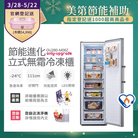 【only】280L 節能進化 立式無霜冷凍櫃 OU280-M06Z 比變頻更省電