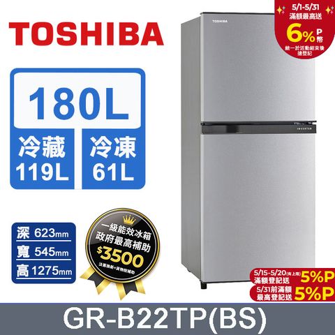 TOSHIBA 東芝 GR-B22TP(BS) 180公升定頻雙門電冰箱 銀白色