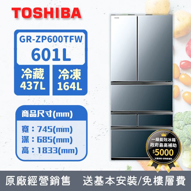 TOSHIBA 東芝 601公升無邊框玻璃六門變頻冰箱GR-ZP600TFW(X)