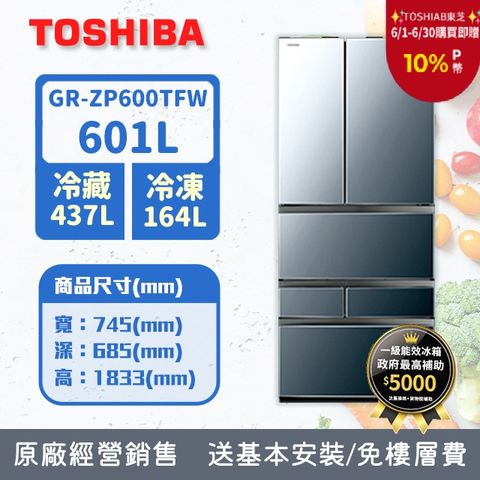 TOSHIBA東芝601公升無邊框玻璃六門變頻冰箱GR-ZP600TFW(X)