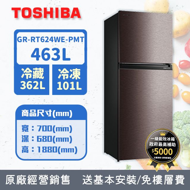 TOSHIBA 東芝 463公升原味覺醒精品系列變頻雙門冰箱GR-RT624WE-PMT(37)