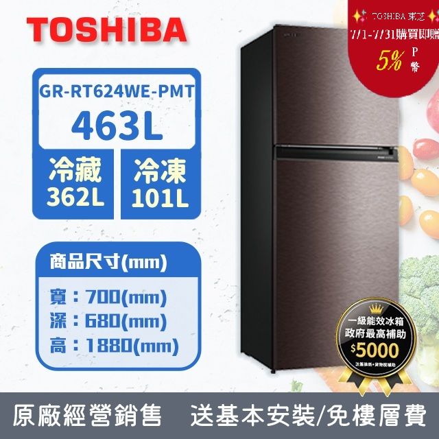 TOSHIBA 東芝 463公升原味覺醒精品系列變頻雙門冰箱GR-RT624WE-PMT(37)