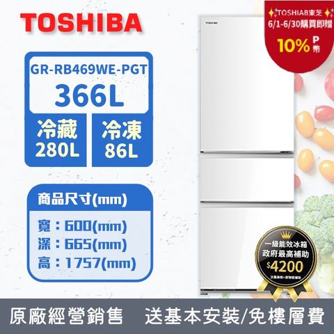 TOSHIBA東芝366公升玻璃三門變頻冰箱 GR-RB469WE-PGT(21)