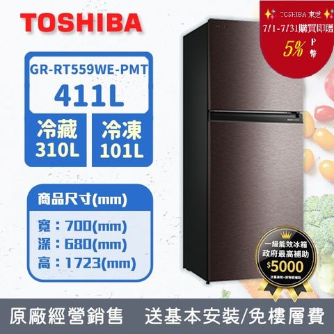 TOSHIBA東芝411公升原味覺醒精品系列變頻雙門冰箱GR-RT559WE-PMT(37)