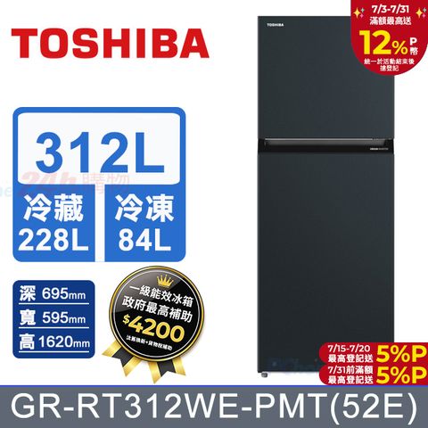 TOSHIBA東芝312公升雙門變頻冰箱GR-RT312WE-PMT(52E)