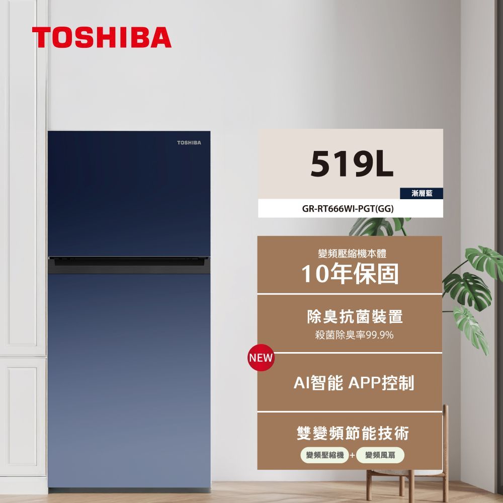 TOSHIBATOSHIBA519LNEWGR-RT666WI-PGT(GG)變頻壓縮機本體10年保固除臭抗菌裝置殺菌除臭率99.9%AI智能APP控制雙變頻節能技術變頻壓縮機變頻風扇漸層藍