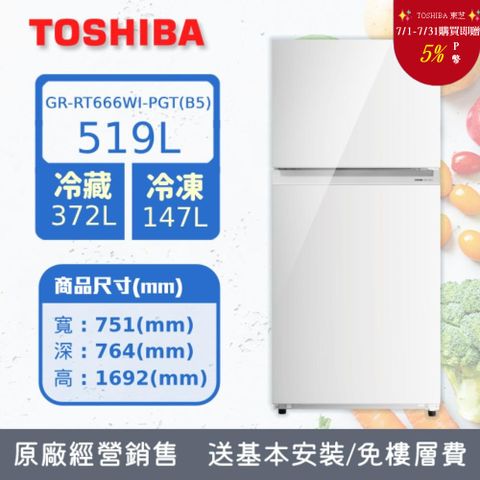 TOSHIBA東芝519公升無邊框玻璃IOT晴空白雙門變頻冰箱GR-RT666WI-PGT (B5)