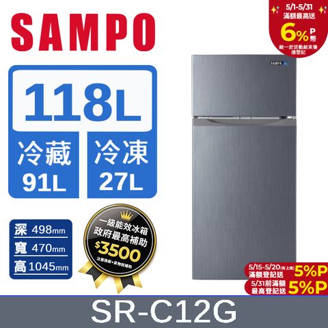 SAMPO 聲寶 118L 1級效能雙門冰箱 SR-C12G