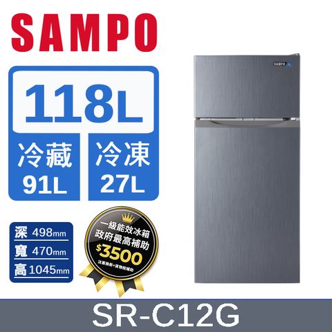 SAMPO 聲寶 118L 1級效能雙門冰箱 SR-C12G