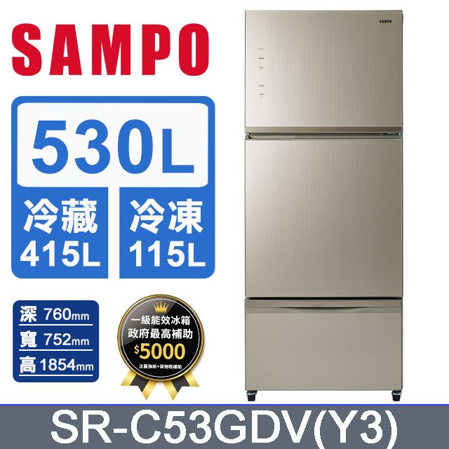 SAMPO 聲寶  530公升玻璃三門變頻冰箱 SR-C53GDV(Y3)