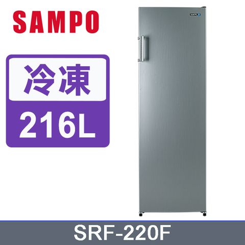 【SAMPO聲寶】216公升直立式冷凍櫃SRF-220F(含拆箱定位)
