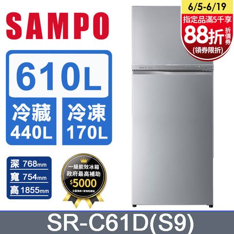SAMPO 聲寶 610公升一級能效變頻雙門冰箱 SR-C61D(S9) 彩紋銀