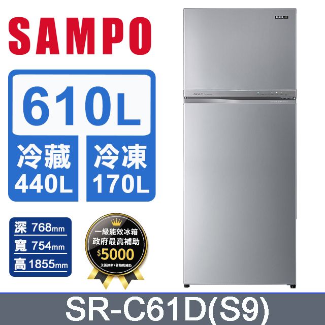 SAMPO 聲寶   610公升一級能效變頻雙門冰箱 SR-C61D(S9) 彩紋銀