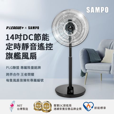 SAMPO 聲寶 14吋DC節能定時靜音遙控旗艦風扇