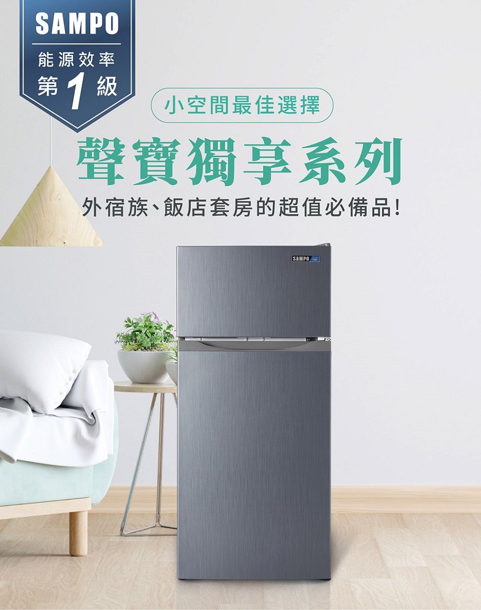 SAMPO能源效率第1級小空間最佳選擇聲寶獨享系列外宿族、飯店套房的超值必備品!SAMPO