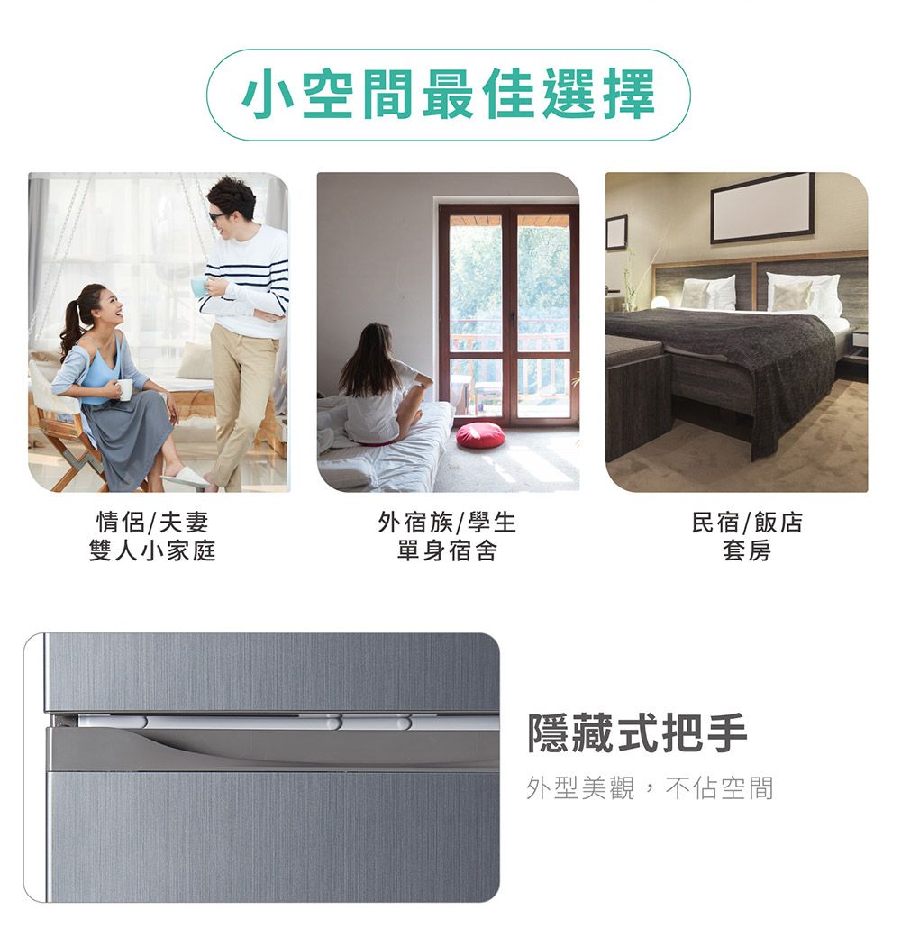 小空間最佳選擇情侶/夫妻外宿族/學生雙人小家庭單身宿舍民宿/飯店套房隱藏式把手外型美觀,不佔空間